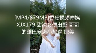 [MP4/879MB]香蕉視頻傳媒 XJX179 甜誘女僕出擊 哥哥的雞巴塞滿小騷逼 娜美