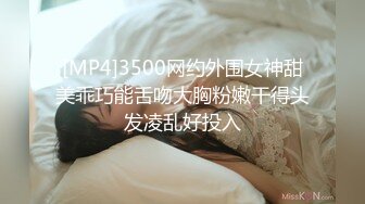 [MP4]3500网约外围女神甜美乖巧能舌吻大胸粉嫩干得头发凌乱好投入