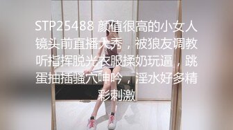 STP25488 颜值很高的小女人镜头前直播大秀，被狼友调教听指挥脱光衣服揉奶玩逼，跳蛋抽插骚穴呻吟，淫水好多精彩刺激