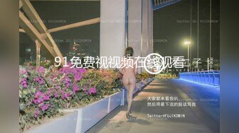 91免费视视频在线观看