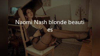 Naomi Nash blonde beauties