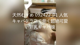 天然むすめ 092422_01 人気キャバクラ店で働く超絶可愛い巨乳キャバ嬢