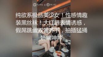 纯欲系极品美少女！性感情趣装黑丝袜！大红唇表情诱惑，假屌跳蛋双管齐下，抽插猛捅娇喘呻吟