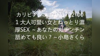 カリビアンコム 071722-001 大人可愛い女とねっとり濃厚SEX ～あなたのおチンチン舐めても良い？～小島さくら