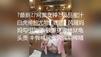 ?最新??网黄女神? 极品蜜汁白虎神鲍尤物▌娜娜▌风骚妈妈勾引儿子 极限挑逗地狱龟头责 丰臀桃尻蜜穴强制榨精