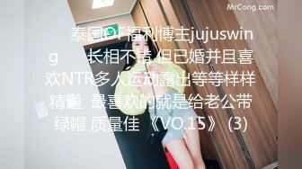 ❤️泰国OF福利博主jujuswing❤️ 长相不错 但已婚并且喜欢NTR多人运动露出等等样样精通  最喜欢的就是给老公带绿帽 质量佳 《VO.15》 (3)