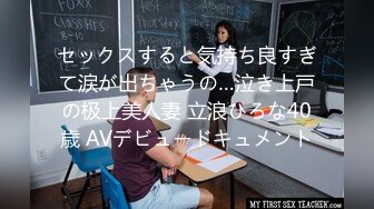 セックスすると気持ち良すぎて涙が出ちゃうの…泣き上戸の极上美人妻 立浪ひろな40歳 AVデビュードキュメント