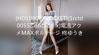 (HD1080P)(ROCKET)(1rctd00555.dbc5qgfk)電流アクメMAXボルテージ 柊ゆうき