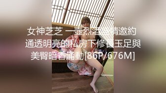 女神芝芝 一壺烈酒盛情邀約 通透明亮的私房下修長玉足與美臀暗香涌動[86P/676M]