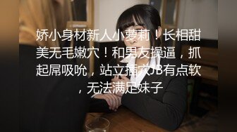 娇小身材新人小萝莉！长相甜美无毛嫩穴！和男友操逼，抓起屌吸吮，站立插穴JB有点软，无法满足妹子