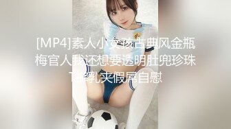 [MP4]素人小女孩古典风金瓶梅官人我还想要透明肚兜珍珠T裤乳夹假屌自慰