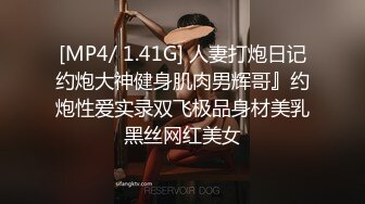 [MP4/ 1.41G] 人妻打炮日记约炮大神健身肌肉男辉哥』约炮性爱实录双飞极品身材美乳黑丝网红美女