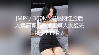 [MP4/ 360M] 极品网红脸后入操逼真皮沙发上真人大战无套女上位套弄