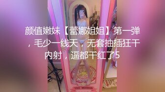 颜值嫩妹【蕾娜姐姐】第一弹，毛少一线天，无套抽插狂干内射，逼都干红了5