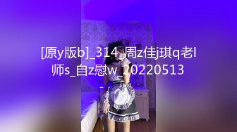 [原y版b]_314_周z佳j琪q老l师s_自z慰w_20220513