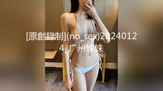 [原創錄制](no_sex)20240124_广州妹妹