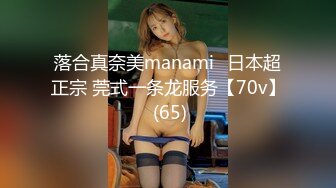 落合真奈美manami⭐日本超正宗 莞式一条龙服务【70v】 (65)