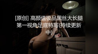 [原创] 高颜值极品黑丝大长腿第一视角足底特写(持续更新中)