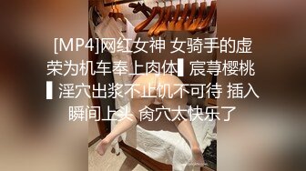 [MP4]网红女神 女骑手的虚荣为机车奉上肉体▌宸荨樱桃 ▌淫穴出浆不止饥不可待 插入瞬间上头 肏穴太快乐了