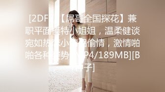 [2DF2]【屌哥全国探花】兼职平面模特小姐姐，温柔健谈宛如热恋小情侣偷情，激情啪啪各种姿势 [MP4/189MB][BT种子]