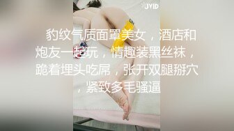 ❤豹纹气质面罩美女，酒店和炮友一起玩，情趣装黑丝袜，跪着埋头吃屌，张开双腿掰穴，紧致多毛骚逼