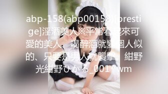 abp-158(abp00158)[prestige]淫酒美人※平常看起來可愛的美人、喝醉酒就變個人似的、只要是男人就襲擊。紺野光紺野ひかる_001^wm