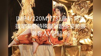 [MP4/220M]7/31最新 熟女按摩需要特殊服务超多姿势服务客人VIP1196