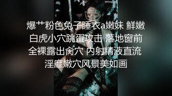 爆艹粉色兔子睡衣a嫩妹 鲜嫩白虎小穴跳蛋攻击 落地窗前全裸露出肏穴 内射精液直流 淫靡嫩穴风景美如画