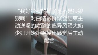 “我好冷我的样子是不是很狼狈啊”对白精彩群聚会结束主动送喝的烂醉的离异风骚大奶少妇开始拒绝摸出感觉后主动配合