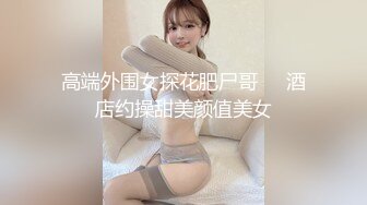 ✿淫欲反差小可爱✿白白嫩嫩的小loli 萌萌的外表下是个小反差婊，白虎小嫩穴被哥哥后入骑操，过膝白丝美腿太诱人！