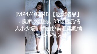 [MP4/407MB]【返場精品】，良家收割機，33歲極品情人小少婦，膚白貌美溫柔風情，擼管佳作必看