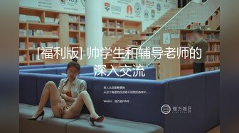 69FILMS 1014 骚穴止水 水管工被好色的家庭主妇诱惑 69传媒