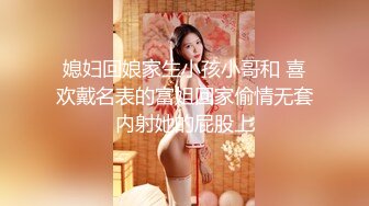 媳妇回娘家生小孩小哥和 喜欢戴名表的富姐回家偷情无套内射她的屁股上