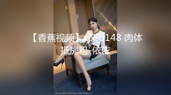 最新流出顶级绿帽》高颜模特身材气质网红女神【总在你背后TK】露脸淫乱私拍，女神调教成母狗给黄毛兄弟一起肏3P[