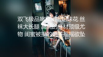 【新片速遞】 发财小妹露脸奶大逼肥精彩诱惑大秀，无毛白虎逼舔弄假鸡巴的样子好骚，道具抽插骚穴呻吟，表情好骚精彩刺激[1.27G/MP4/03:53:02]